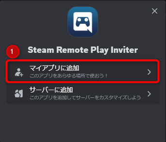 Bot Invitation Screen